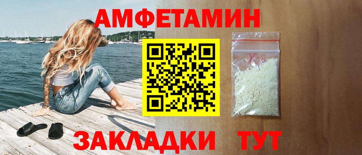 Амфетамин VHQ Туапсе