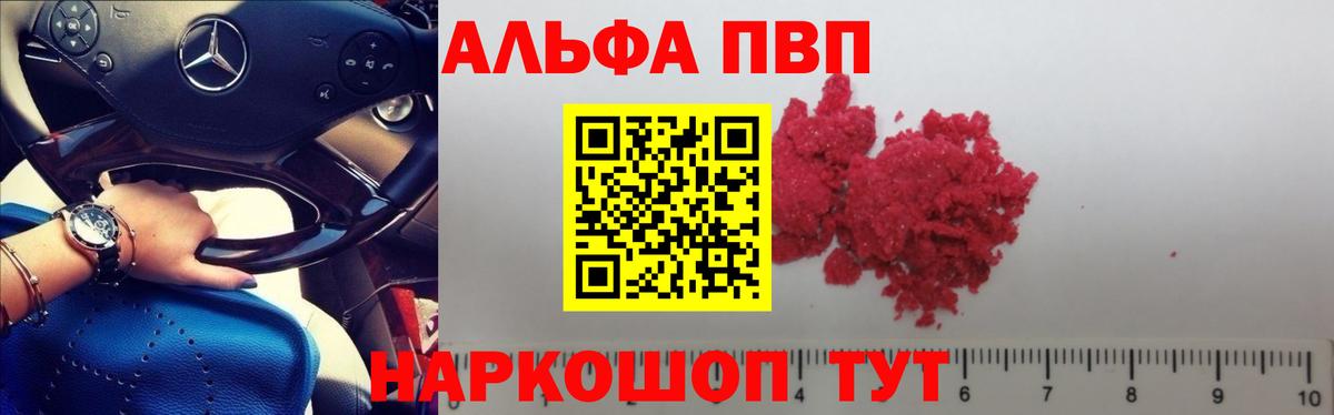Alpha PVP Crystall  Вход с VPN  Alpha PVP мука  Туапсе 