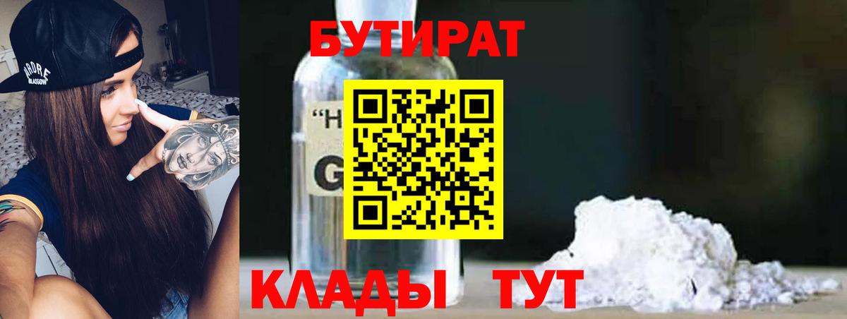Туапсе  БУТИРАТ GHB  Вход с VPN 
