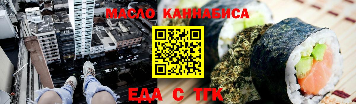 Cannafood марихуана  Вход с VPN  Туапсе 