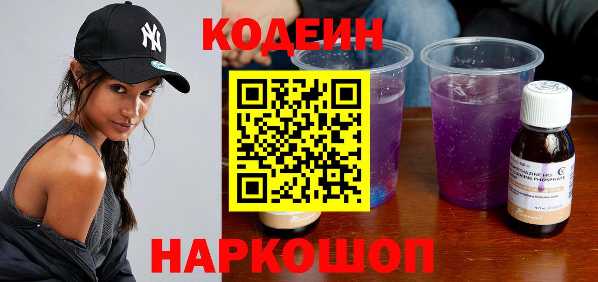 Кодеиновый сироп Lean Purple Drank Туапсе