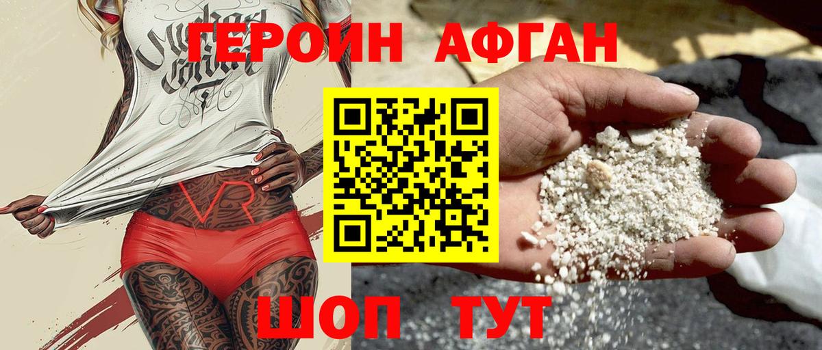 Героин Heroin Туапсе