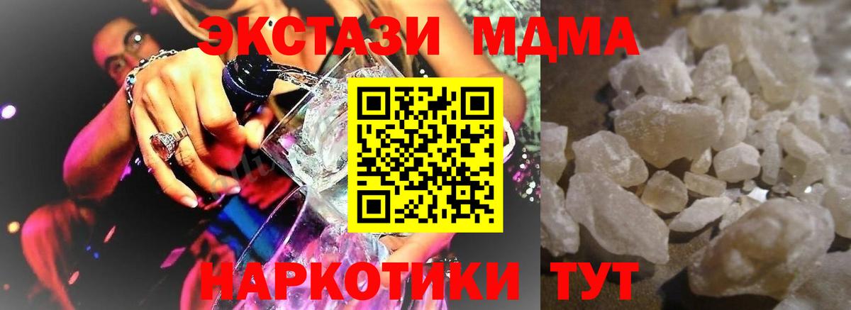 МДМА кристаллы  Вход с VPN  MDMA  Туапсе  MDMA молли 