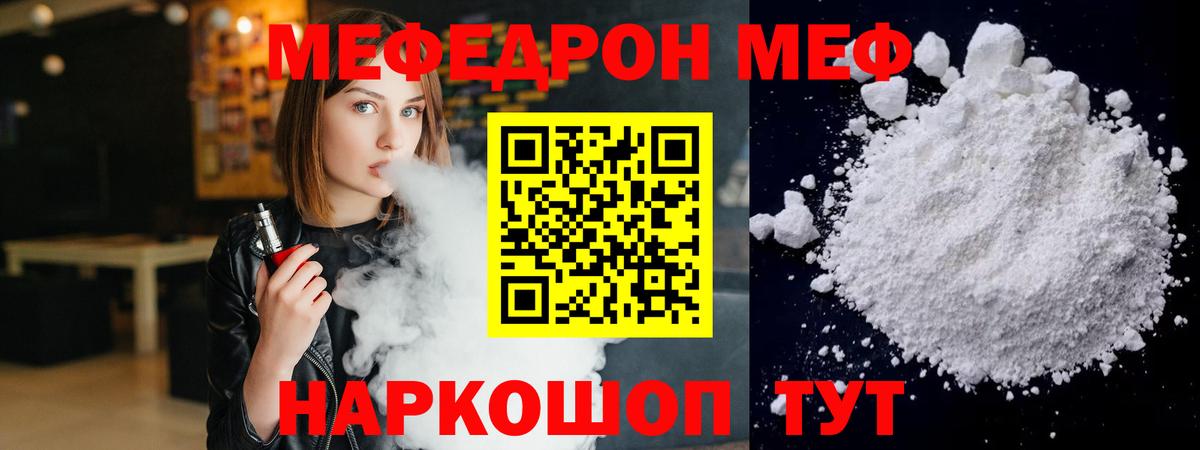 МЕФ мука  Вход с VPN  МЕФ 4 MMC  МЕФ  Туапсе  Мефедрон 