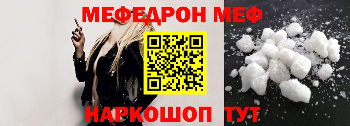 Меф  Туапсе