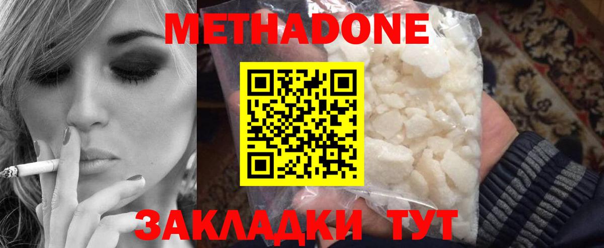 МЕТАДОН кристалл Туапсе