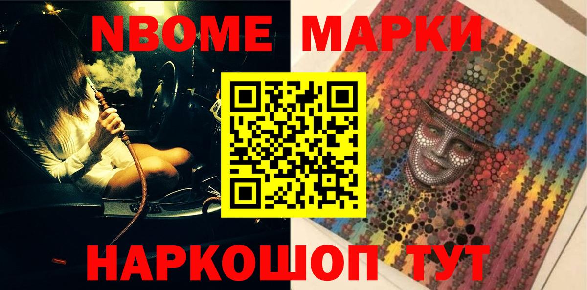 Марки NBOMe  Марки NBOMe 1500мкг  Вход с VPN  Туапсе  Марки NBOMe 1500мкг 
